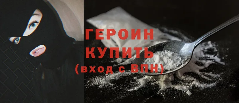 ГЕРОИН Heroin  Белоусово 